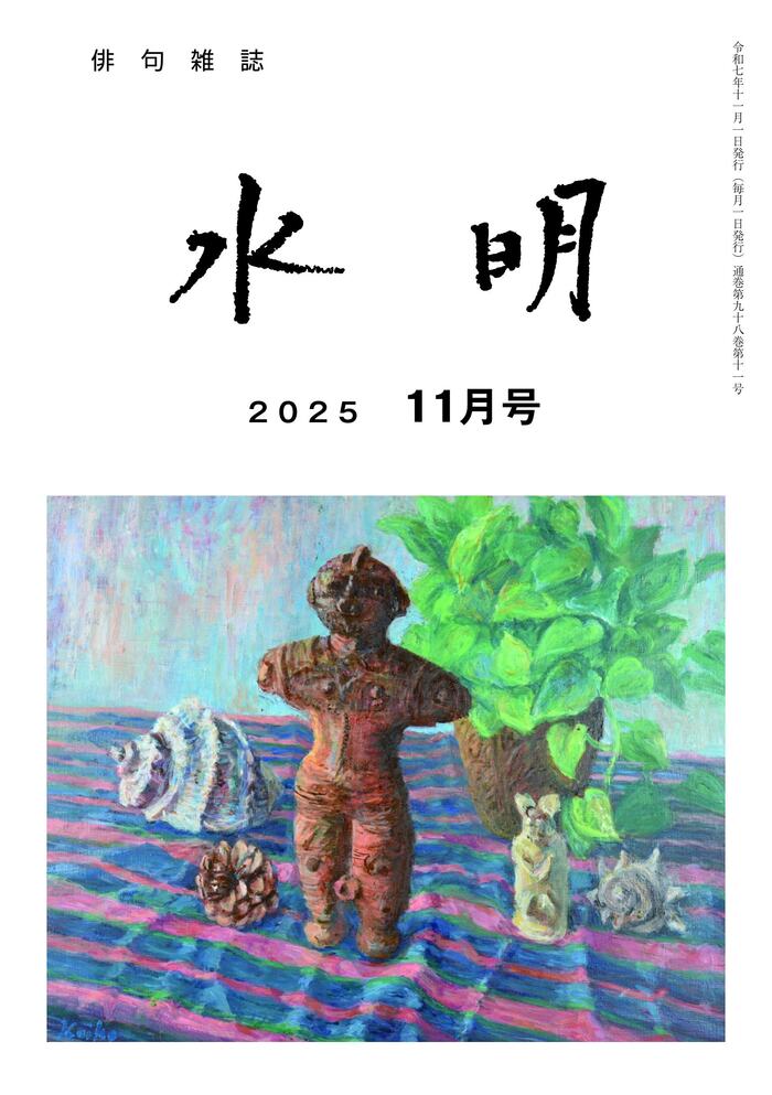 表紙202511 表紙202511