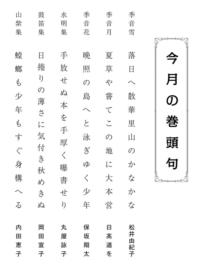 今月の巻頭句202511 今月の巻頭句202511
