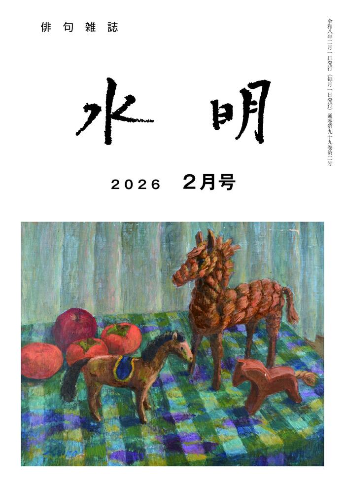 表紙202602 表紙202602