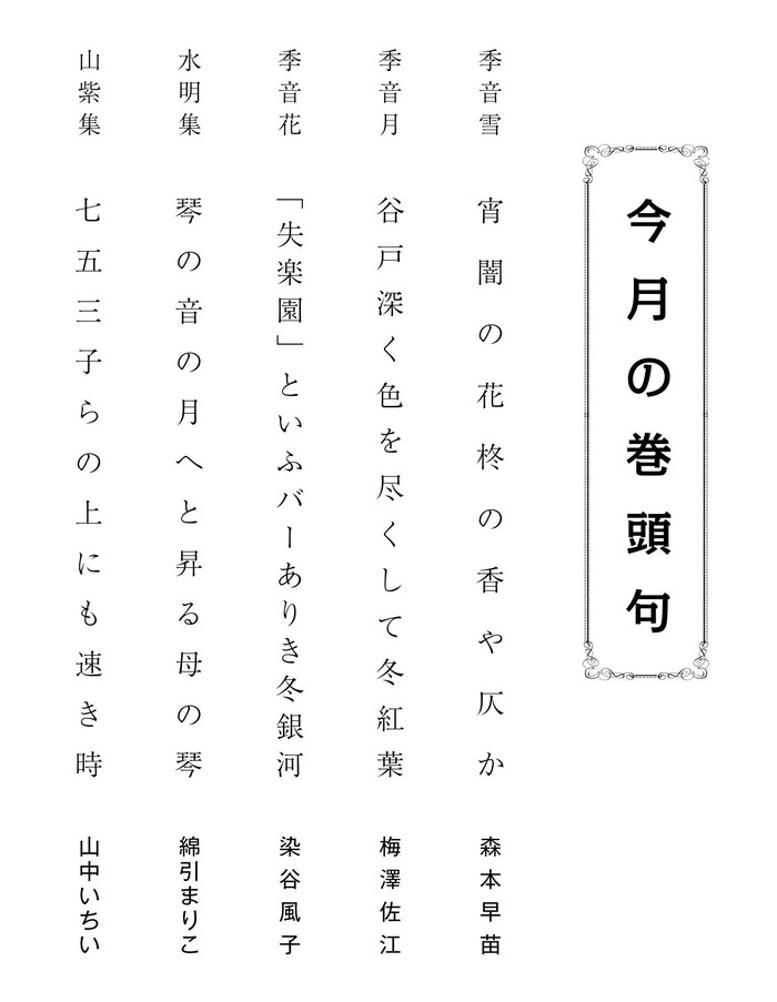 今月の巻頭句202602 今月の巻頭句202602