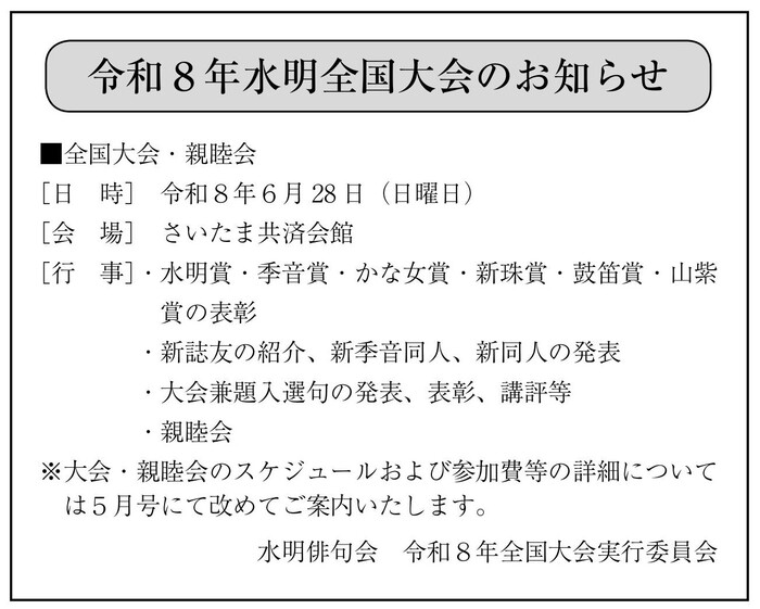 水明全国大会 水明全国大会
