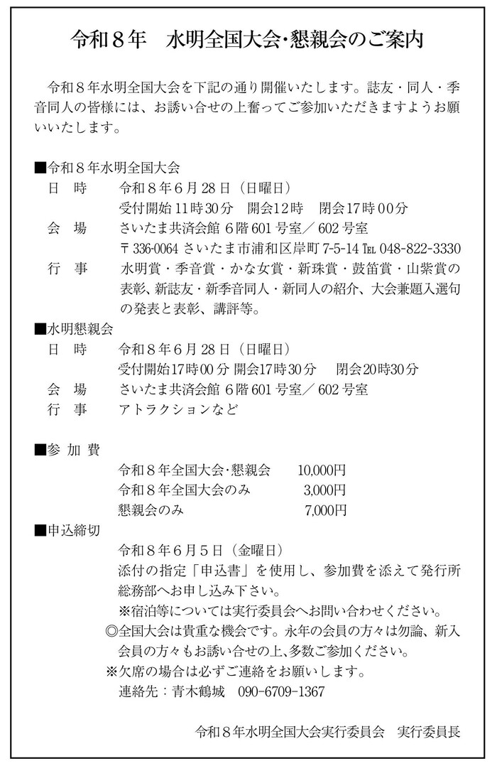 水明全国大会 水明全国大会