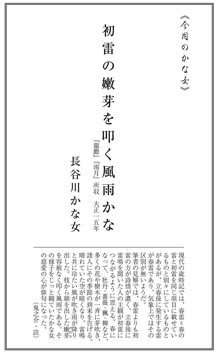 かな女句202503 かな女句202503