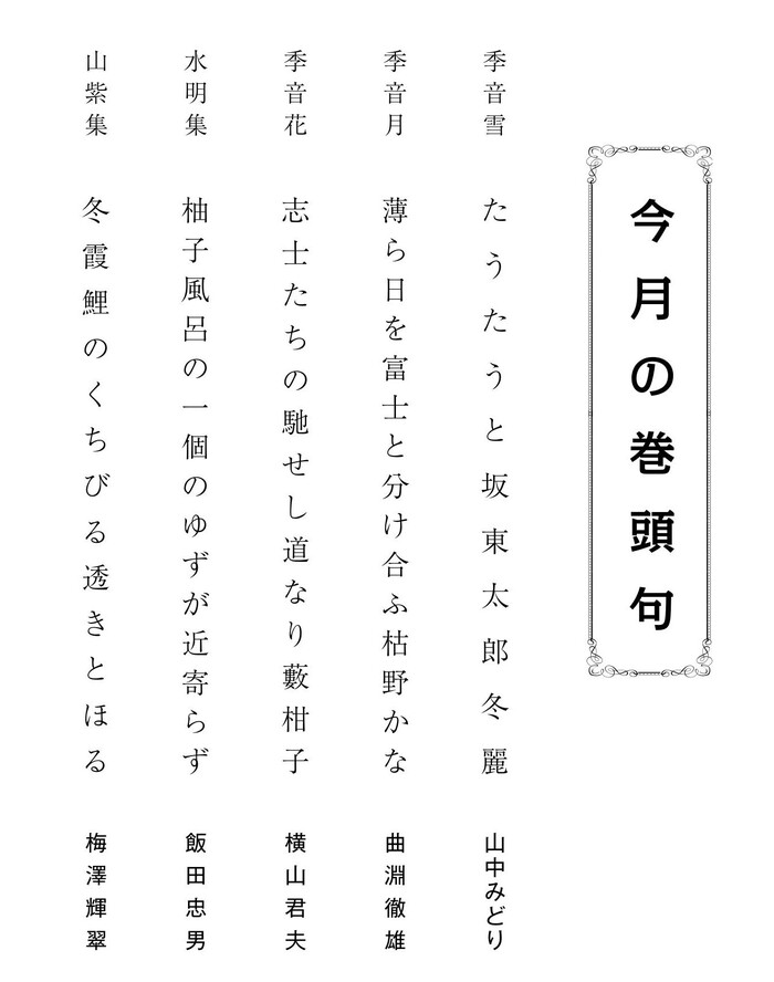 今月の巻頭句202603 今月の巻頭句202603