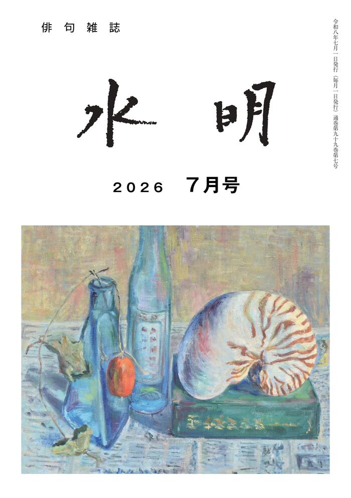 表紙202607 表紙202607