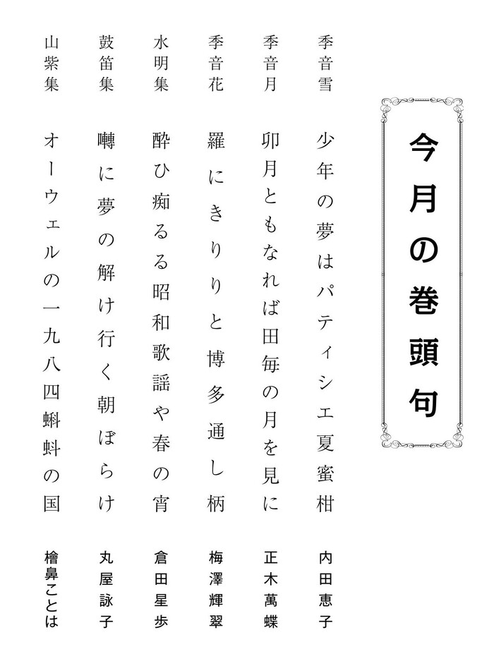 今月の巻頭句202607 今月の巻頭句202607