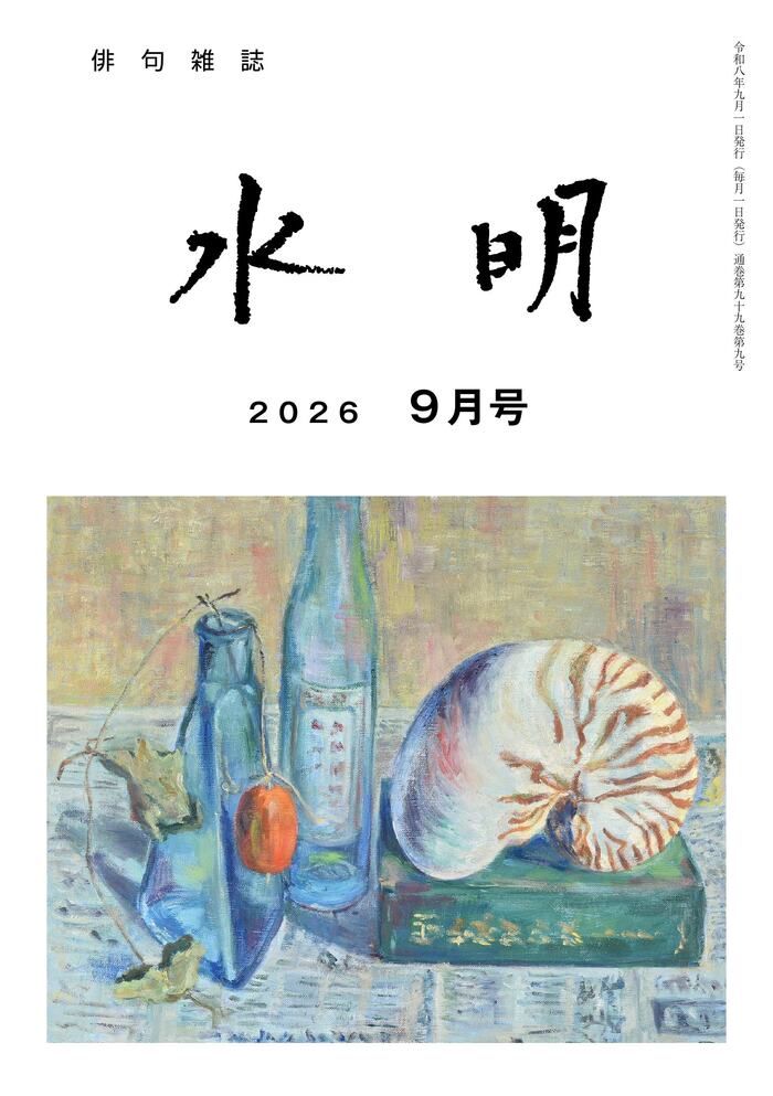 表紙202609 表紙202609