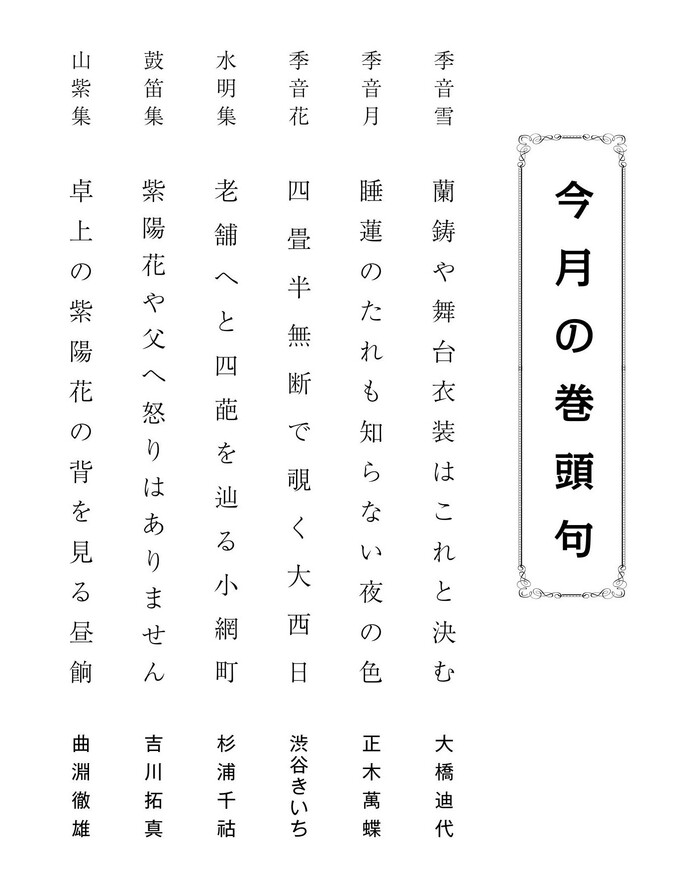 今月の巻頭句202609 今月の巻頭句202609