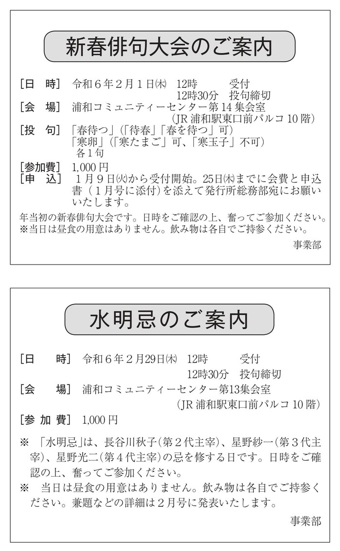 句会・カルチャー情報｜水明俳句会