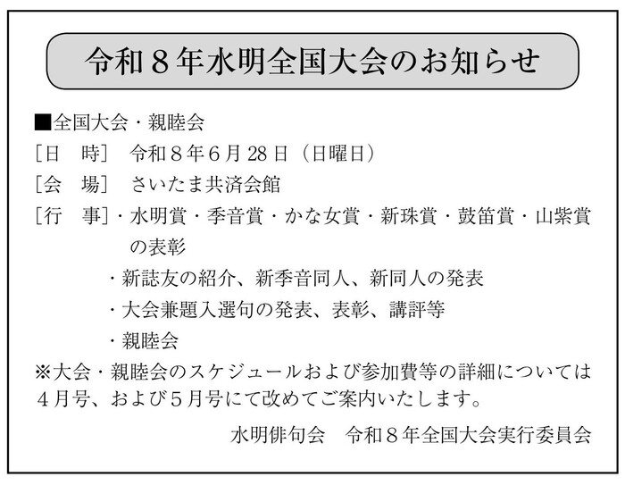 水明全国大会 水明全国大会