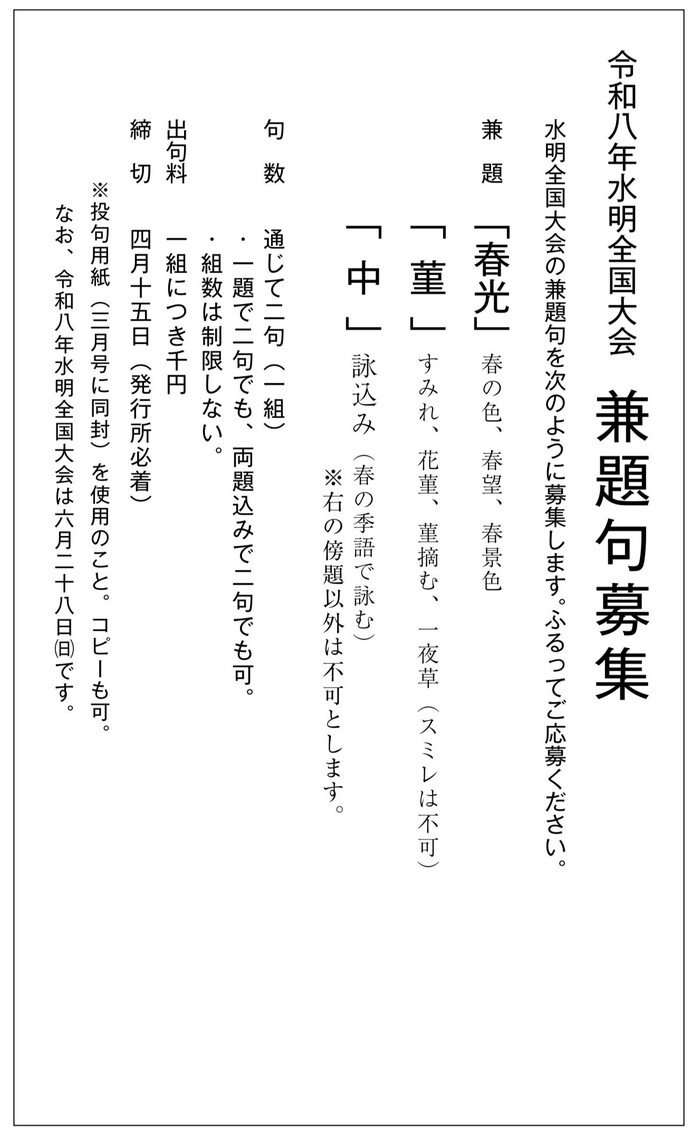 水明全国大会兼題句 水明全国大会兼題句