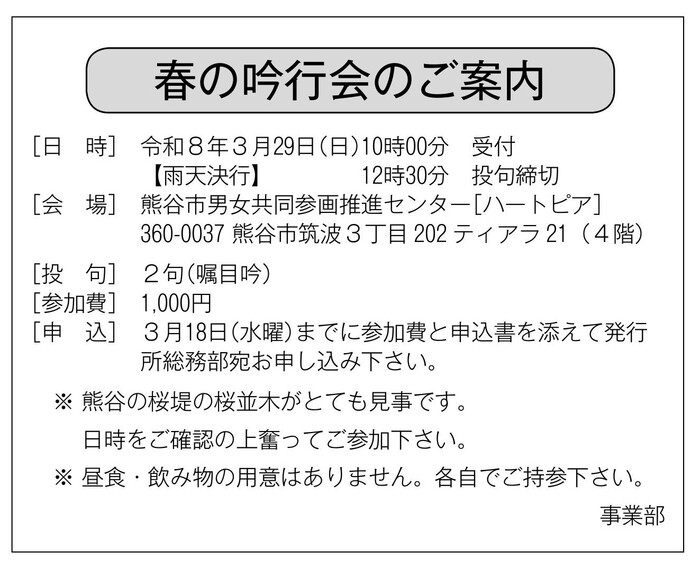 春の吟行会 春の吟行会