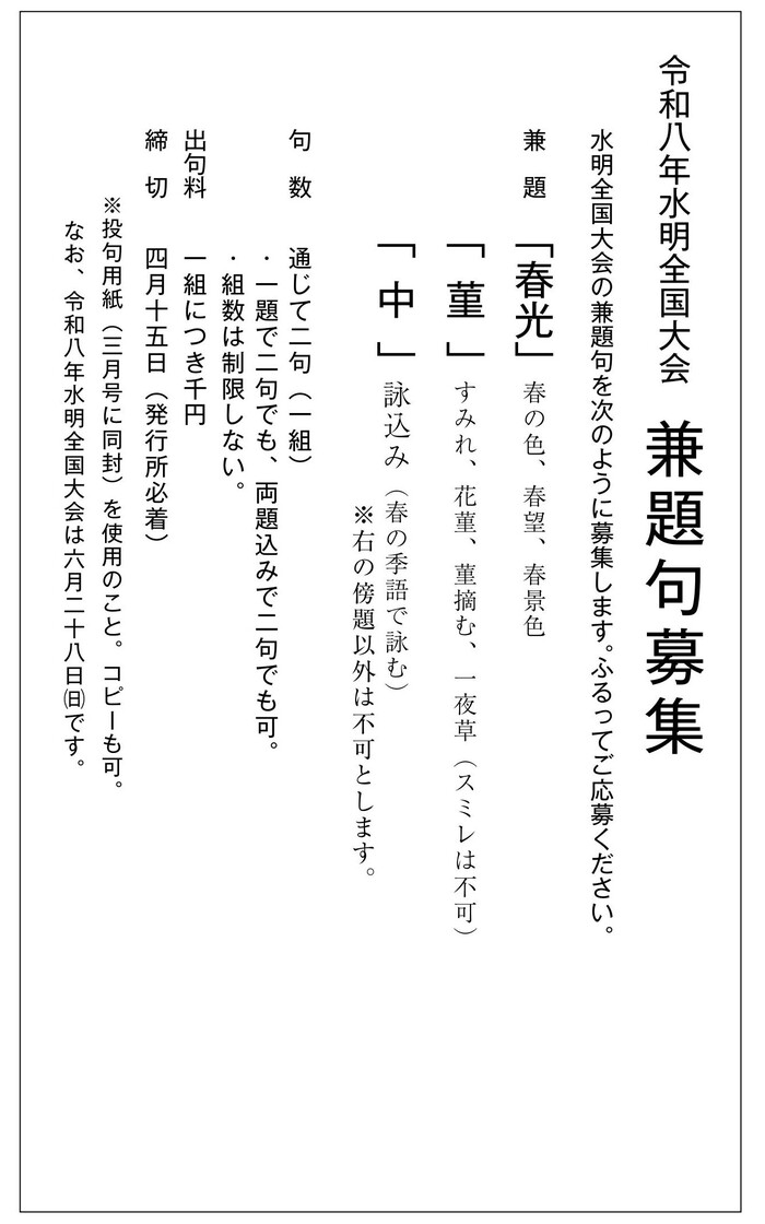 水明全国大会兼題句 水明全国大会兼題句